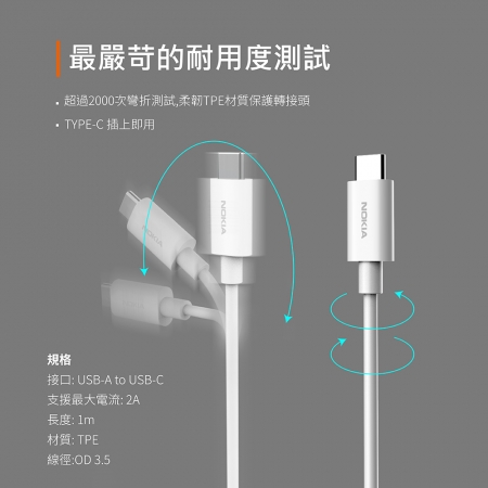 NOKIA 現貨  Type頭充電線 100cm E8100A（2A） USB-A to TypeC
