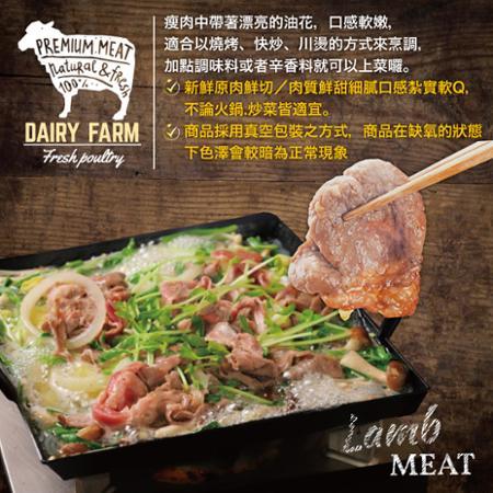 【約克街肉鋪】紐西蘭小羔羊肉片（200g±10%/包）