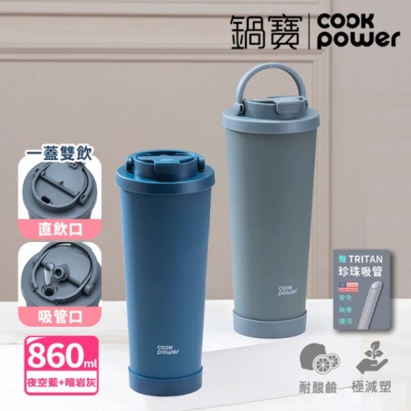 買一送一【CookPower 鍋寶】真空陶瓷手提雙飲杯860ml（多色任選）