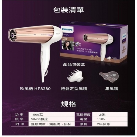 【好買點數放大】【Philips 飛利浦】智慧溫控天使光護髮吹風機 HP8280 附吹嘴及烘罩＋贈PLAYBOY珊瑚絨毯（送完為止） ​