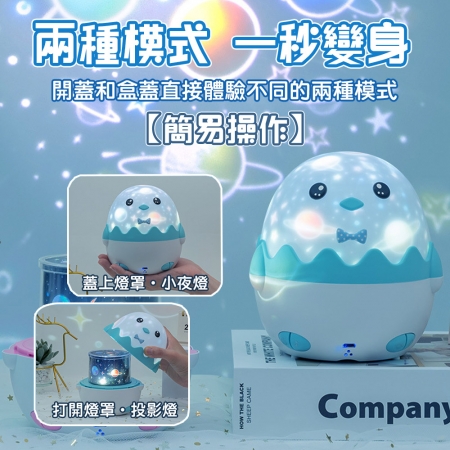 【QiMart】可愛小企鵝星光投影小夜燈（投影燈/創意生日禮物/交換禮物/耶誕禮物）