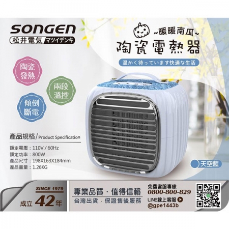 【日本SONGEN】松井 PCT暖暖南瓜電暖器 暖器機 SG-952PT