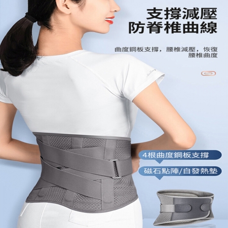 鋼板支撐減壓腰椎護腰束腰帶 反C型設計護腰護具 非醫療用