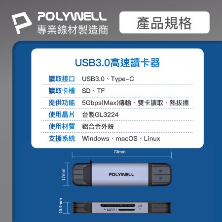 POLYWELL USB3.0 SD/TF高速讀卡機 USB-A Type-C雙插頭 附掛繩 寶利威爾 台灣現貨