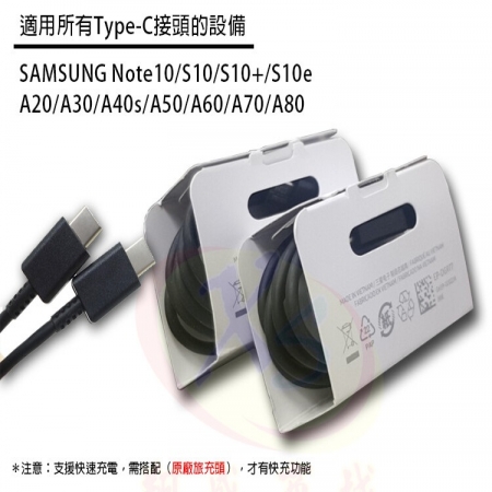 TypeC to TypeC 三星原廠2米/2M充電傳輸PD線 支援閃電快充 適用Note 10 20/S20