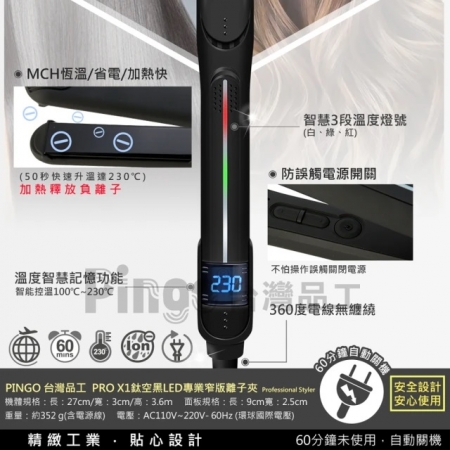 PINGO台灣品工 PRO X1鈦空黑LED專業窄版離子夾  （限時下殺）