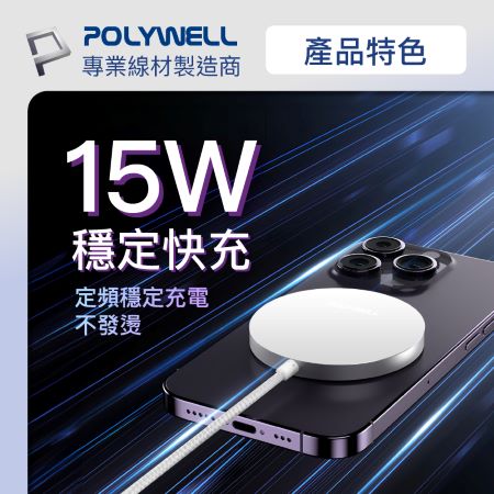 POLYWELL Type-C無線磁吸充電線 充電座 1米 適用蘋果 iPhone 安卓 寶利威爾 台灣現貨