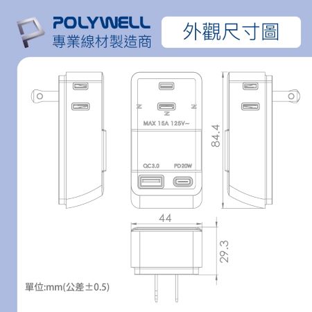POLYWELL USB快充電源壁插 1轉3插座 20W快充 台灣製造MIT 過載保護 自動斷電 寶利威爾 台灣現貨
