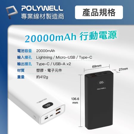 POLYWELL 雙向快充行動電源 20000mAh 22W 雙USB Type-C 多設備同時充電 寶利威爾 台灣現貨