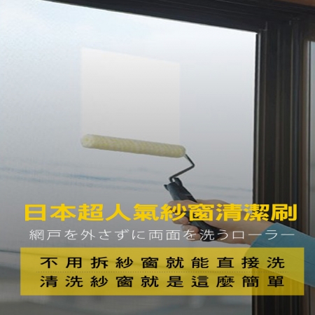 HANDY CROWN日本超人氣強效紗窗雙面清潔刷（日本製） 