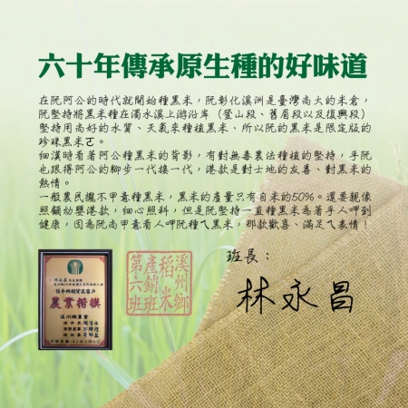 【鮮味達人嚴選】陳淑芳推薦-濁水溪專利技術珍珠黑米多組優惠（600g/包）（黑糯糙米/好消化/免浸泡）