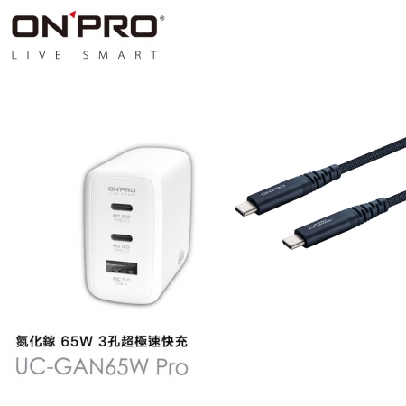 ONPRO UC-GAN65W PD65W 3孔快充充電器Pro版黑/白＋ONPRO 150CM Type-C to Type-C 快充PD60W傳輸線 藍