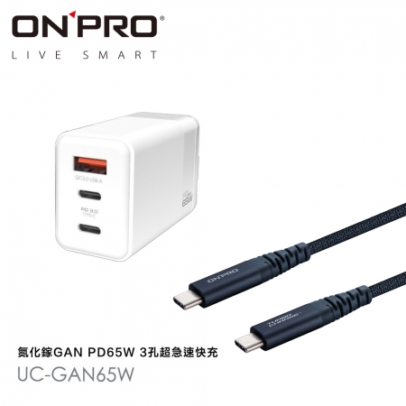 ONPRO UC-GAN65W PD65W 3孔快充充電器黑/白＋ONPRO 150CM Type-C to Type-C 快充PD60W傳輸線 藍