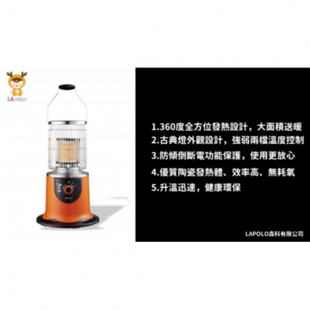 LAPOLO-四方散熱型植絨款電暖爐 （LA-966）