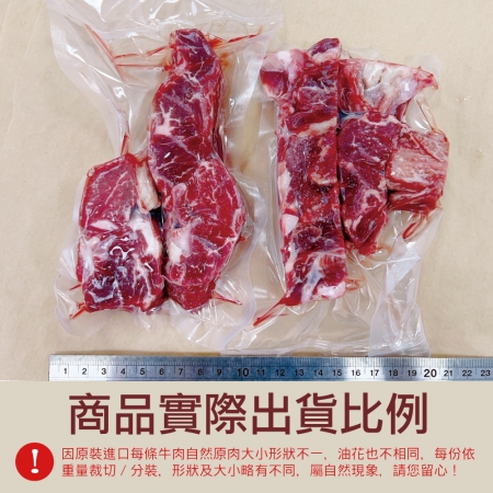 【豪鮮牛肉】美國穀飼精修上肩牛肋切段（200g±10%/包）