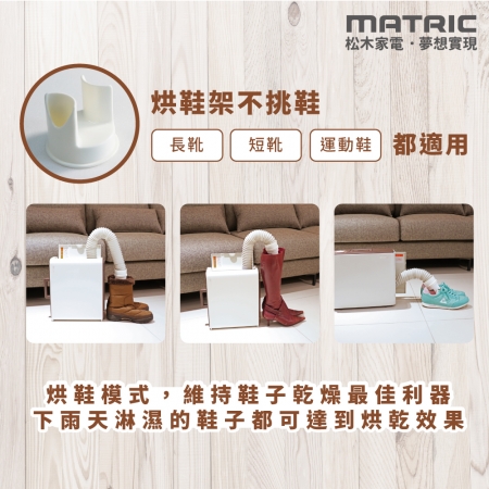 《福利品》【MATRIC 松木】直臥兩用布團乾燥機MG-BM4501