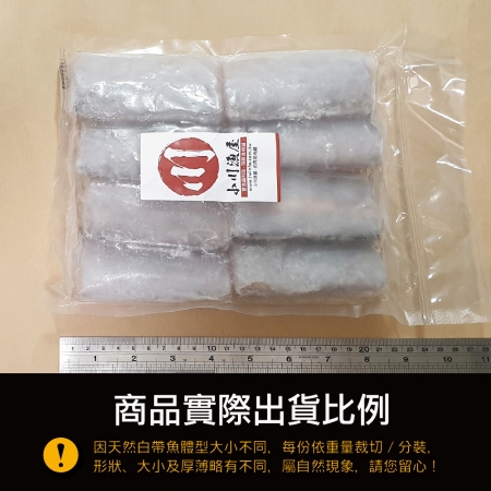 【小川漁屋】遠洋白帶魚切段（無肚洞600g±10%/包/6-10片以重量為準） 