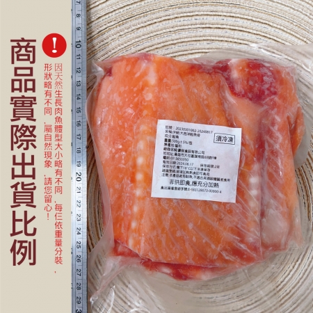 【小川漁屋】智利鮮凍鮭魚骨（500g±10%/包） 