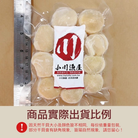 【小川漁屋】北海道嚴選生食級熟干貝（200g±10%/包）