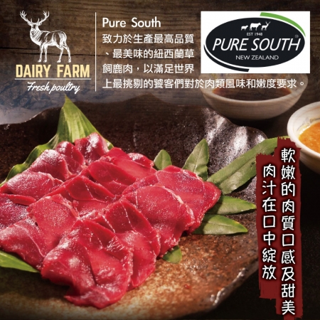 【約克街肉鋪】紐西蘭純淨鹿肉火鍋片（150g±10%/包）
