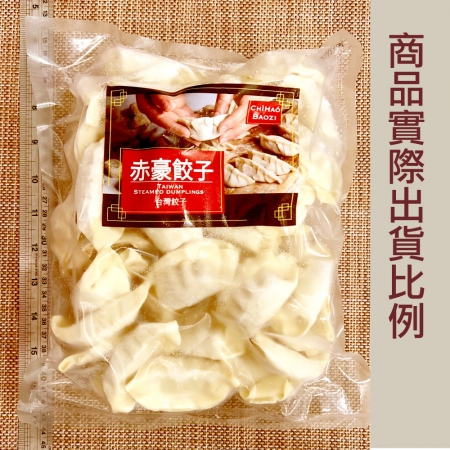 【赤豪家庭私廚】冷凍日式素蒸餃（850g＋-10%/包/約50顆）