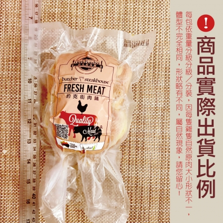 【約克街肉鋪美國榖飼春雞（450g±10%/隻）