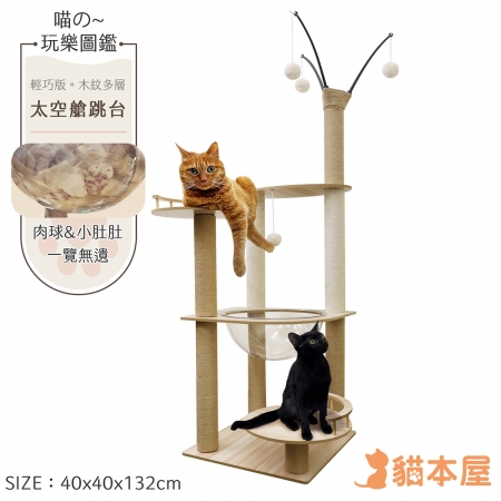 貓本屋 簡約雙柵欄 太空艙貓跳台（132cm）