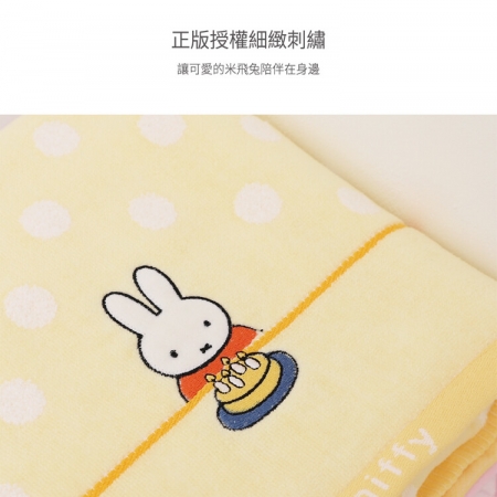 【星紅織品】正版授權米飛過生日純棉浴巾