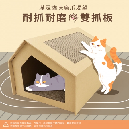 貓本屋 升級款DIY貓抓板造型貓屋（XL號）