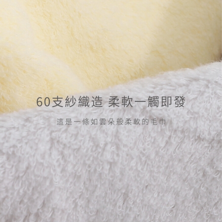 【星紅織品】雲朵柔軟純棉毛巾