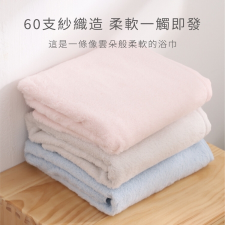 【星紅織品】雲朵柔軟純棉浴巾