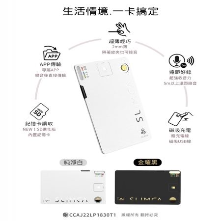 Slimca SD進化版 超薄錄音卡（專屬APP）MIT台灣製-純淨白