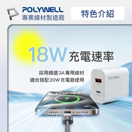 POLYWELL USB To Type-C PD編織快充線 3A 20公分 適用安卓 iPhone15 寶利威爾 台灣現貨