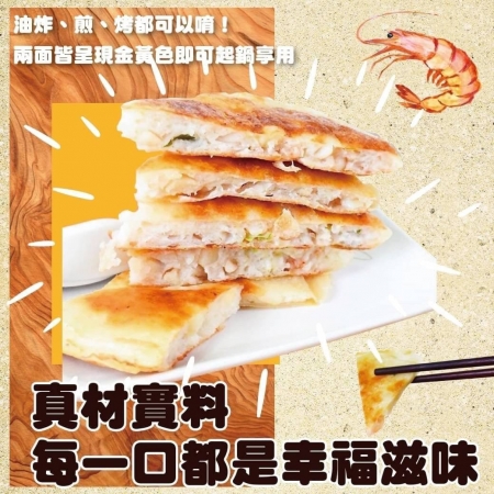 【好神】泰式黃金月亮厚片鮮蝦餅（240g/包，附醬汁）6包-買就送香酥爆卵柳葉魚（8尾/包）1包