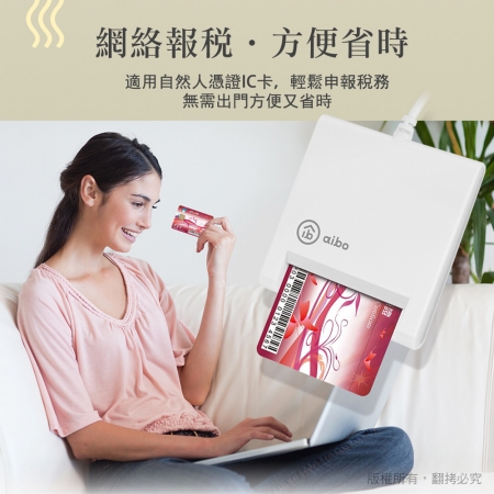 aibo 報稅ATM晶片讀卡機 WIN11 MAC適用