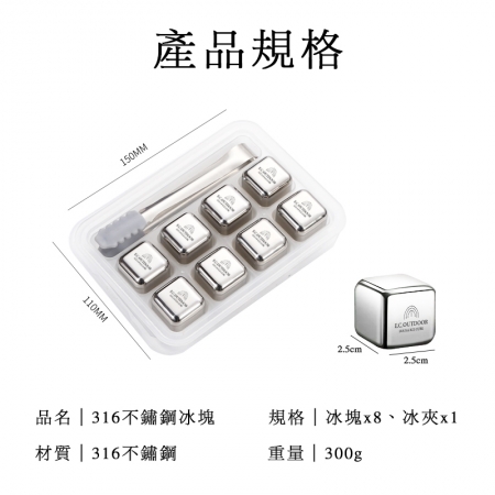 【野一夏】八入組316不鏽鋼環保冰塊組｜附冰夾＋收納盒｜重複使用製冰塊 冰塊組 冰石 冰球 保冷塊