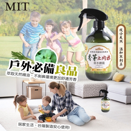 【QiMart】天然草本香茅土肉桂噴霧（500ml/瓶）
