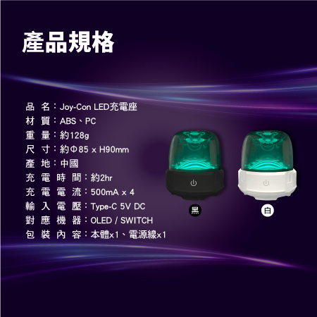 Joy-Con LED充電座