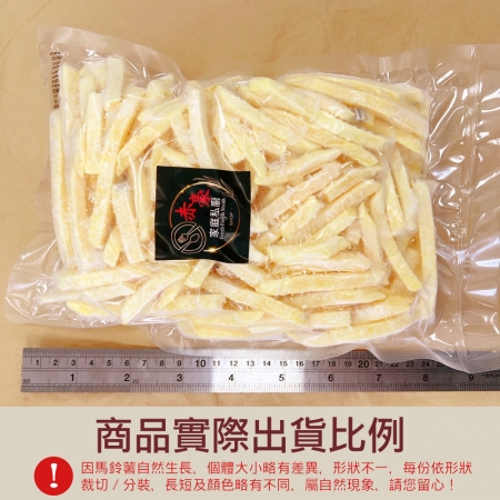 【赤豪家庭私廚】法式經典薯條（500g±10%/包）