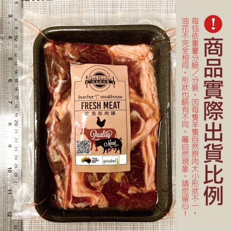 【約克街肉舖】孜然羊肩排（300g±10%／包）