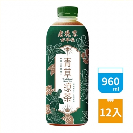 【老北京】古早味青草涼茶12瓶（960ml/瓶）  （限時下殺）