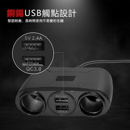 台灣製造 QC3.0極速48W車用電源雙擴充器/車充（2孔USB、2孔點煙孔）