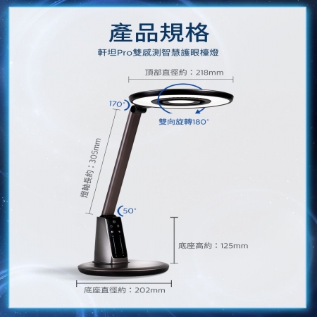 66191 軒坦 pro 雙感測智慧護眼檯燈（PD061） LED 檯燈 兒童檯燈 閱讀燈 書桌燈