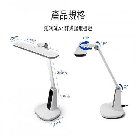 PHILIPS 飛利浦 66277 A1 軒鴻智能 LED 護眼檯燈 （PD062） 檯燈 桌燈