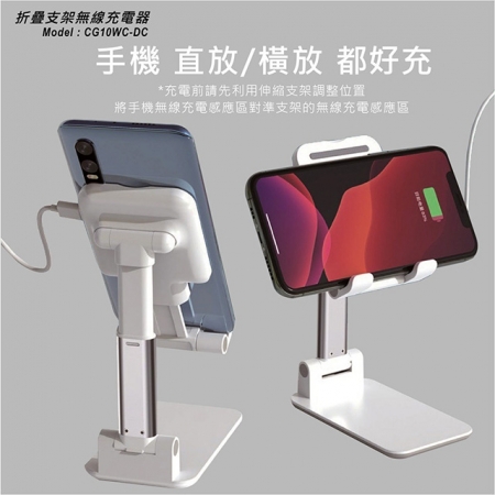折疊手機支架10W快充無線充電板/充電盤/充電器（台灣製造、國家認證）