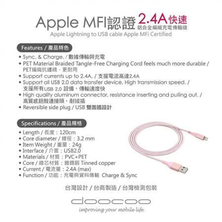 【doocoo】Apple Lightning MFi 鋁合金編織充電傳輸線-120CM