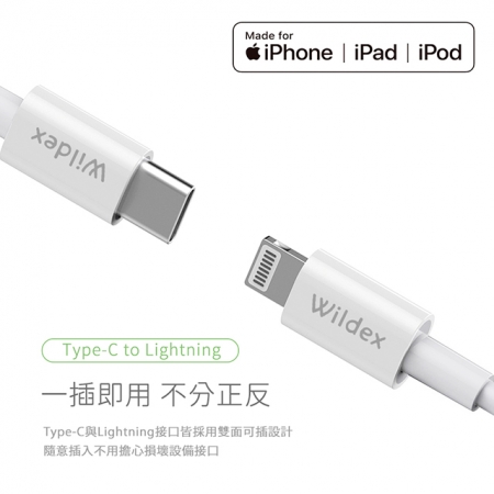 【超值二入】Wildex Type-C to Lightning 蘋果認證PD快充線/傳輸線（1M）