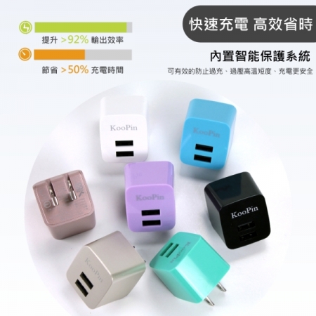 KooPin E8智能 雙USB輸出電源供應器/充電器（2.4A）