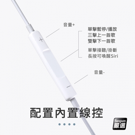 【Songwin】蘋果 Lightning HiFi立體聲 線控耳麥可通話有線耳機