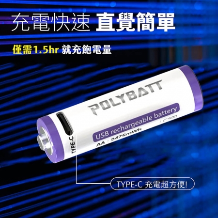 POLYBATT 3號AA USB充電式電池 2475mWh 充電鋰電池（附一對四充電線）